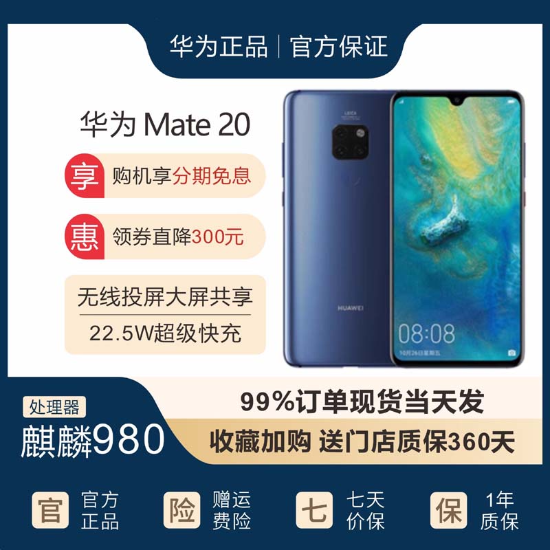 Huawei/Ϊ Mate 20ȫͨԭװƷ980ѧϷֻʵ788Ԫ