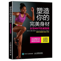 教练150课 健身书 健身计划指导教材 无器械健